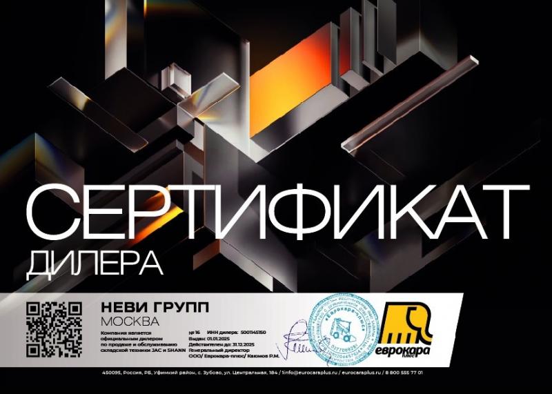 Сертификат дилера